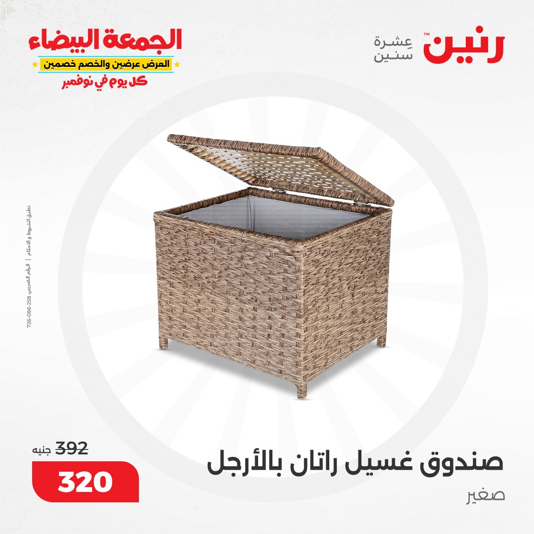 raneen offers from 13nov to 13nov 2024 عروض رنين من 13 نوفمبر حتى 13 نوفمبر 2024 صفحة رقم 40